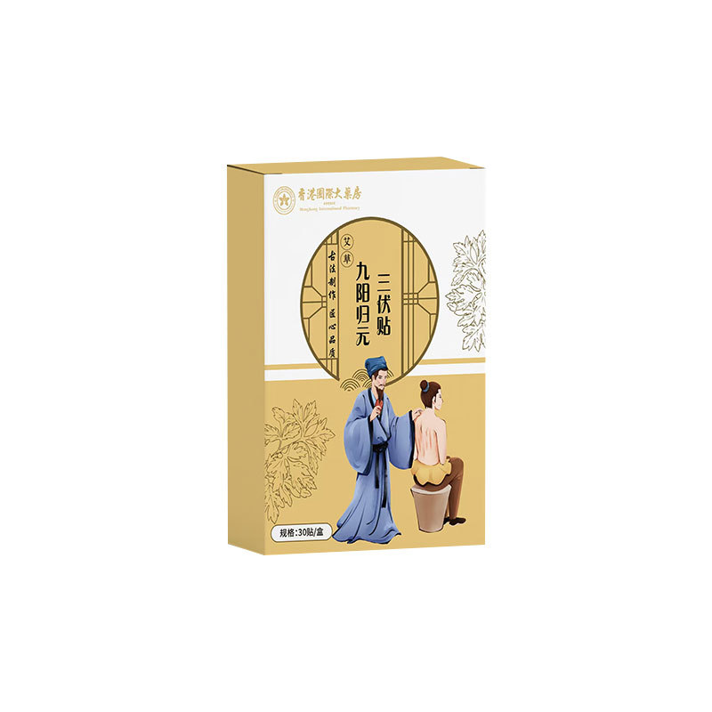 艾草三伏贴温灸贴三九贴夏季养生
