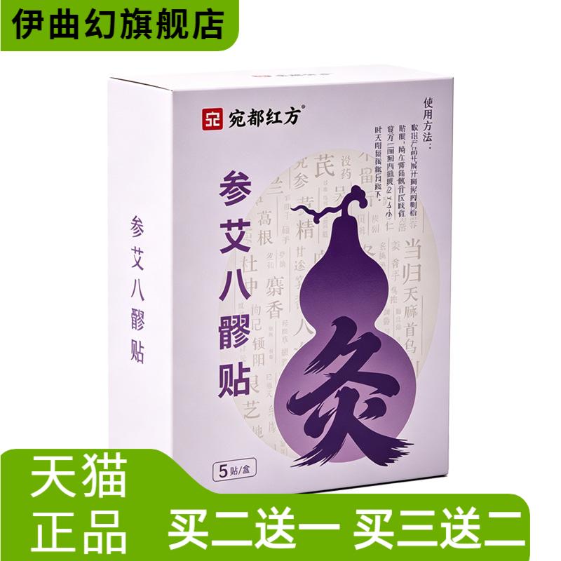参艾八髎通养贴艾草热敷贴宫暖贴