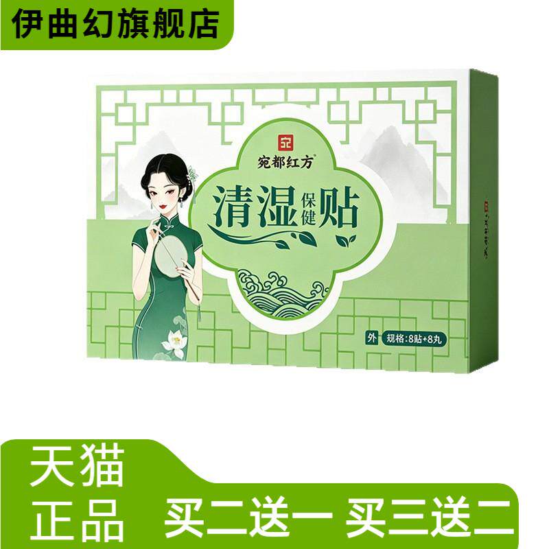 宛都红方清湿保健贴轻身贴肚脐贴