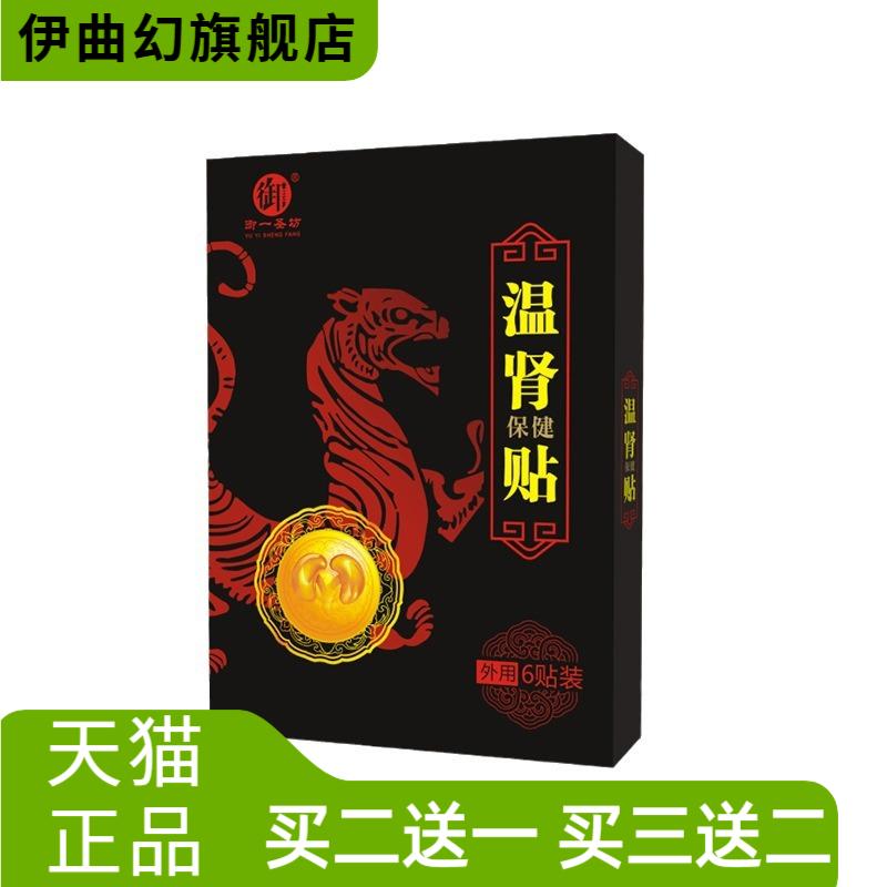 温肾贴膏保健贴男士肚脐贴御一圣