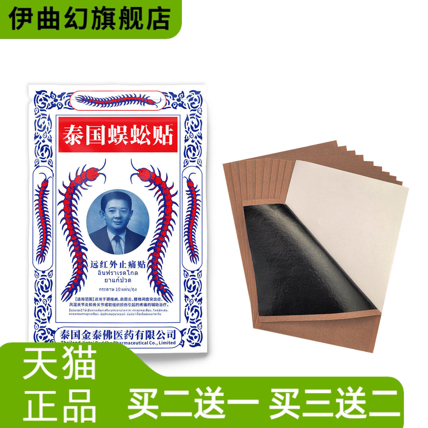 膏药贴泰国蜈蚣贴热10贴肩颈腰腿