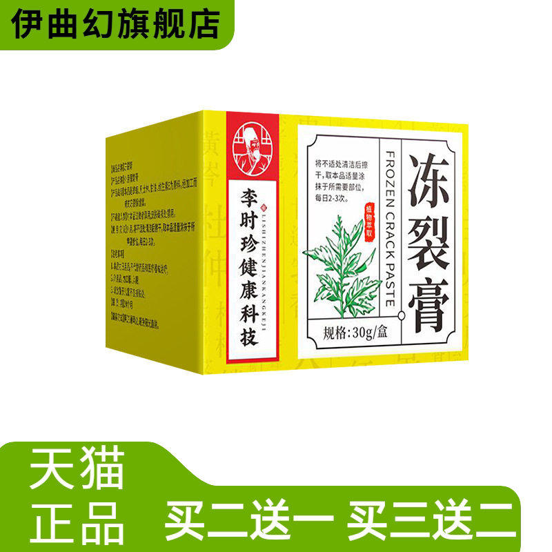 李时珍冻裂膏手部防冻膏凡士林滋润膏手部龟裂膏润滑膏