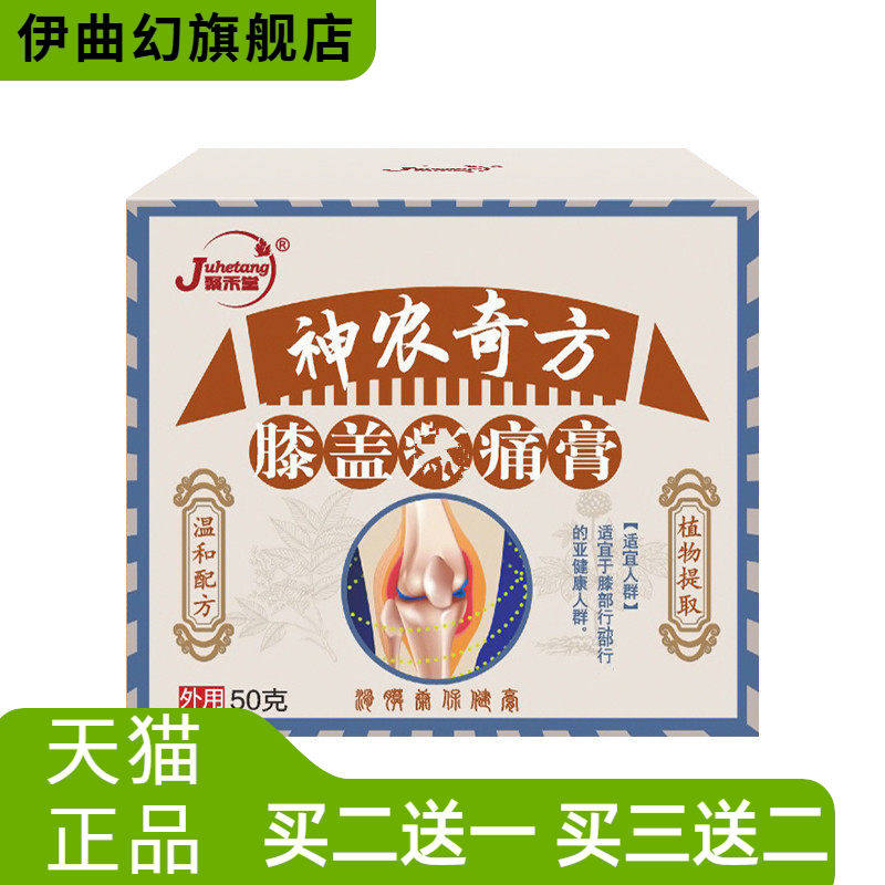 膏乳膏滑膜膏膝盖不适半月板按摩缓解不适膏膝盖部位型腿部滑膜康