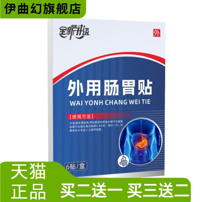 肠胃膏药贴胃酸胃胀气拉肚子积食