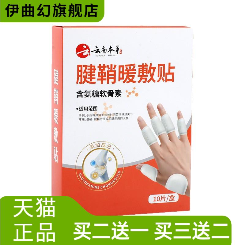 腱鞘贴热贴暖敷贴手指关节贴手指