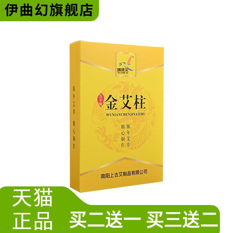 五年陈金艾柱艾绒柱艾灸柱家用