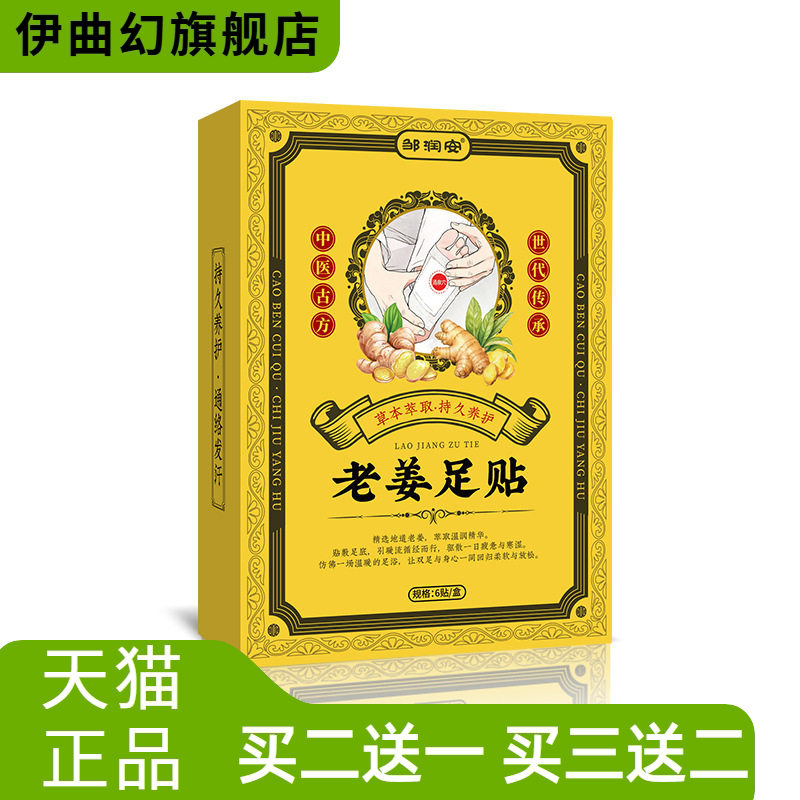邹润安正品老姜足贴6贴盒装艾草