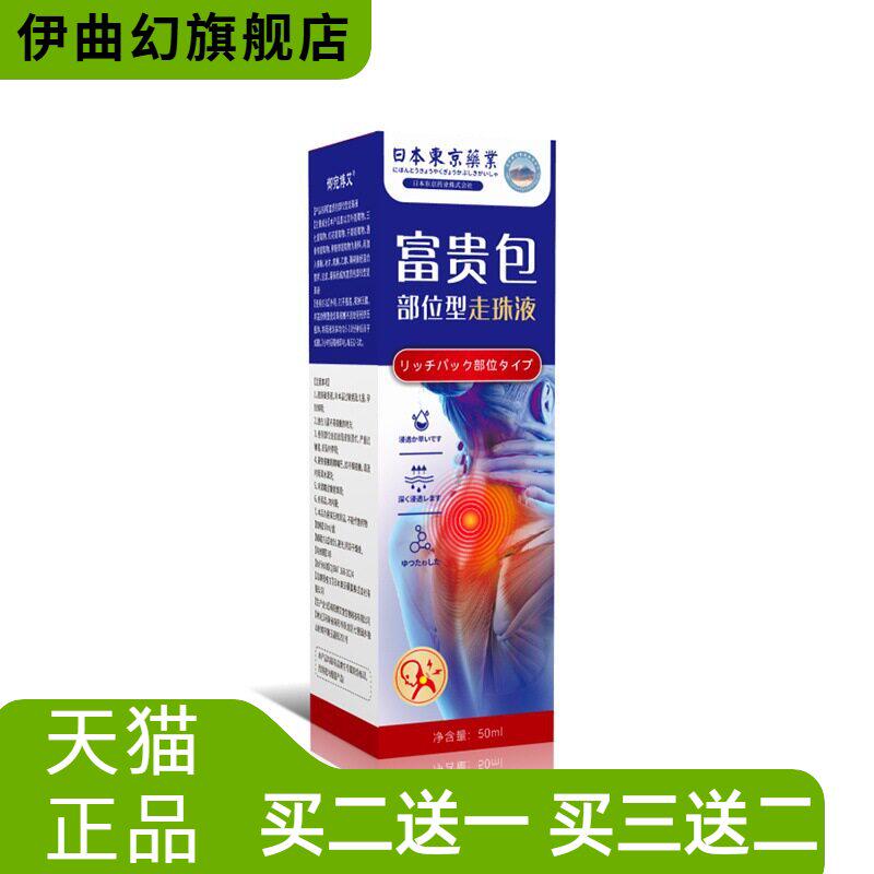日本东京药业走珠液艾灸颈椎液