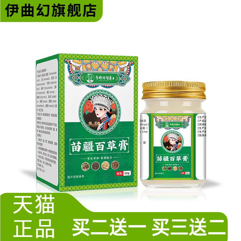 李时珍医药苗疆百草膏泰国五毒膏