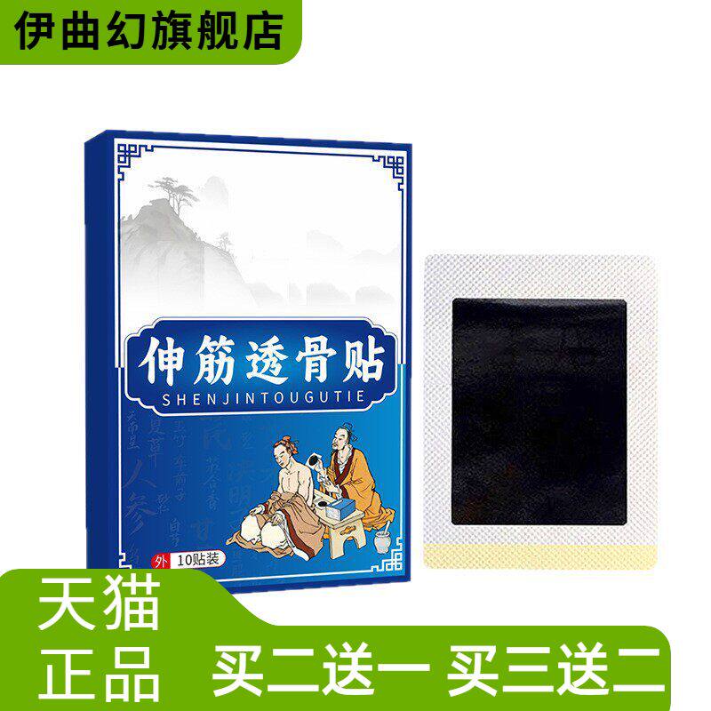 云南本草伸筋透骨贴保健贴颈肩