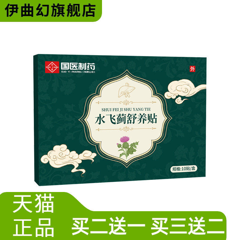 国医制飞蓟舒养贴口臭口苦贴草本养护贴肚脐贴