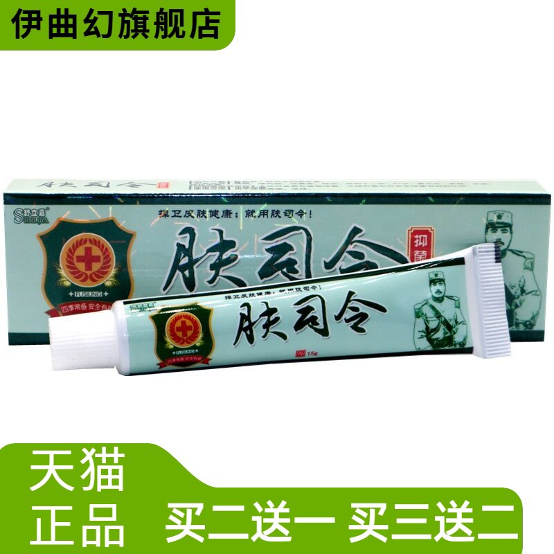舒立嘉肤司令抑菌乳膏草本外用