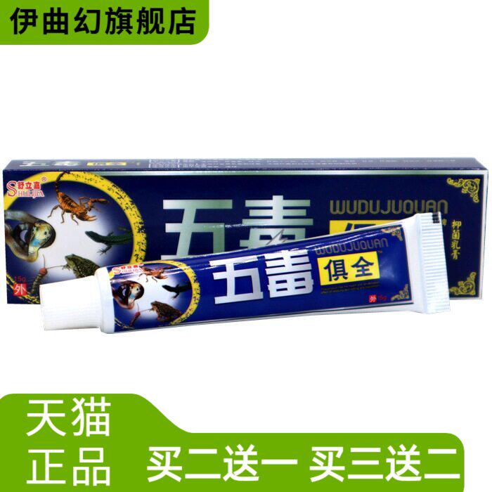 舒立嘉五毒俱全草本乳膏软膏皮肤