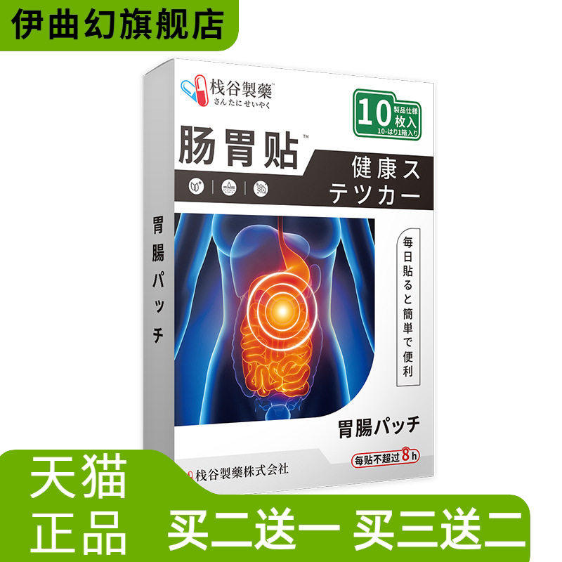日本正品肠胃贴脾胃贴肚脐贴暖胃
