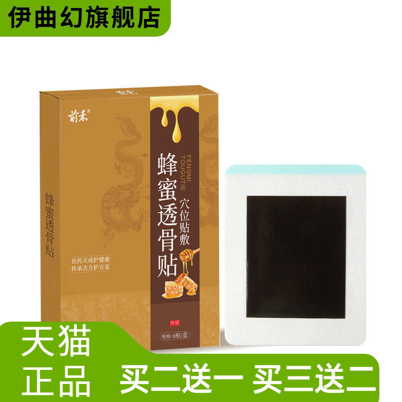 蜂蜜透骨贴家用贴传统膏药贴腰椎