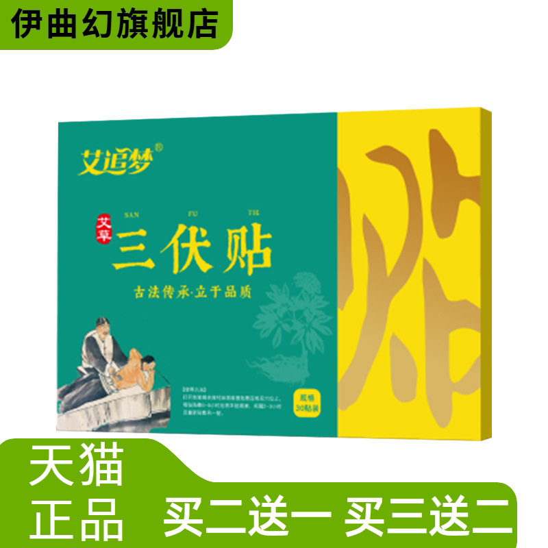 三伏贴艾灸贴关节穴位膏贴三九