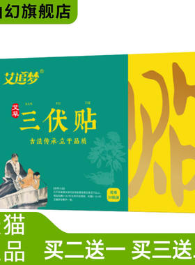 三伏贴艾灸贴关节穴位膏贴三九