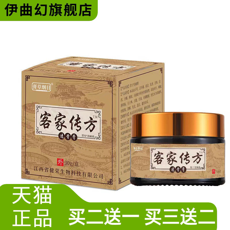 客家传方透骨膏颈肩腰腿关节不适舒筋活络经骨膏乳膏