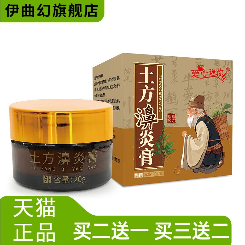 鼻通膏舒鼻膏草本濞膏鼻干鼻痒不