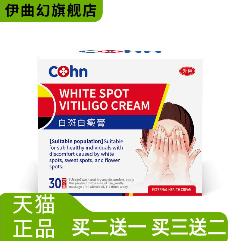 c白癜消风药膏快速白斑专用补骨