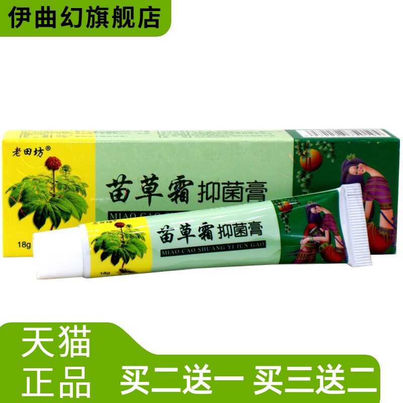 老田坊苗草霜草本乳膏软膏皮肤