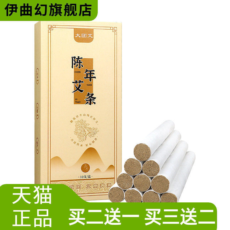 盒装陈年艾条艾柱非无烟纯艾灸条