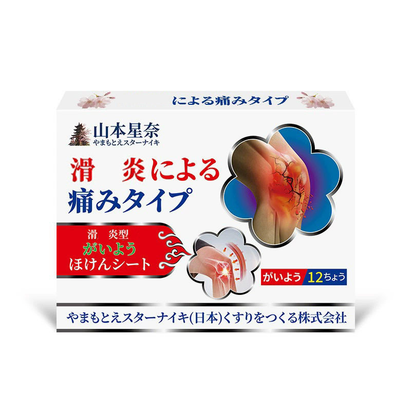 山本星奈滑膜囊膝盖积液腿不适