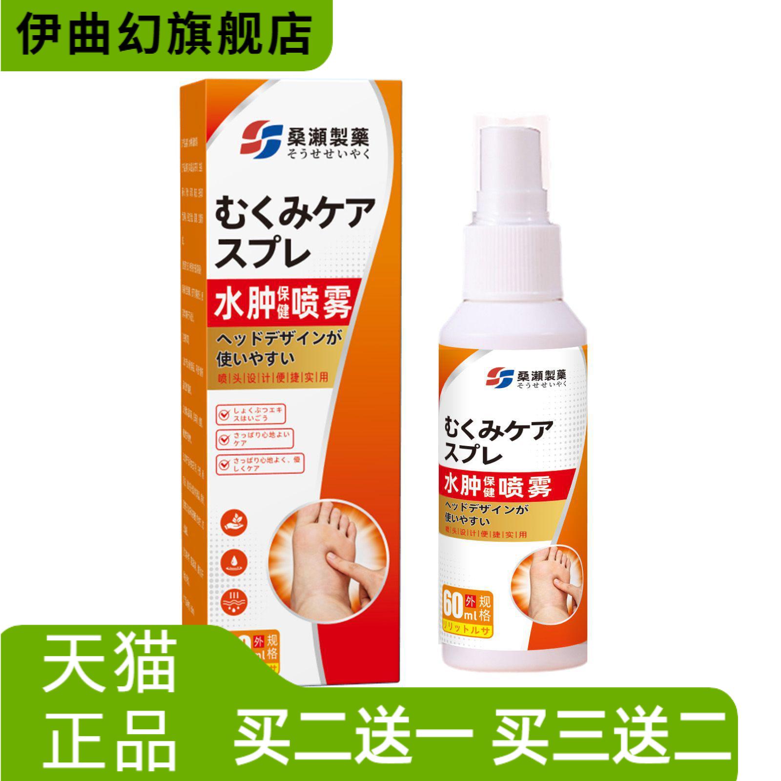桑濑制肿保健喷雾腿脚浮肿久坐下