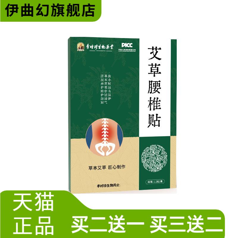 腰椎艾草贴艾灸温灸贴关节膏药贴