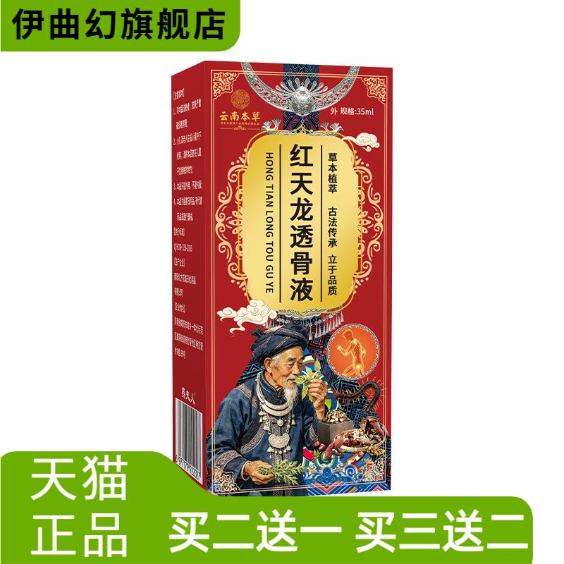 云南本草济生透骨液颈肩腰腿关节