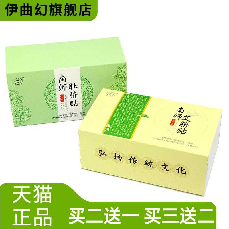 艾绒肚脐贴南师艾脐贴桂圆花椒