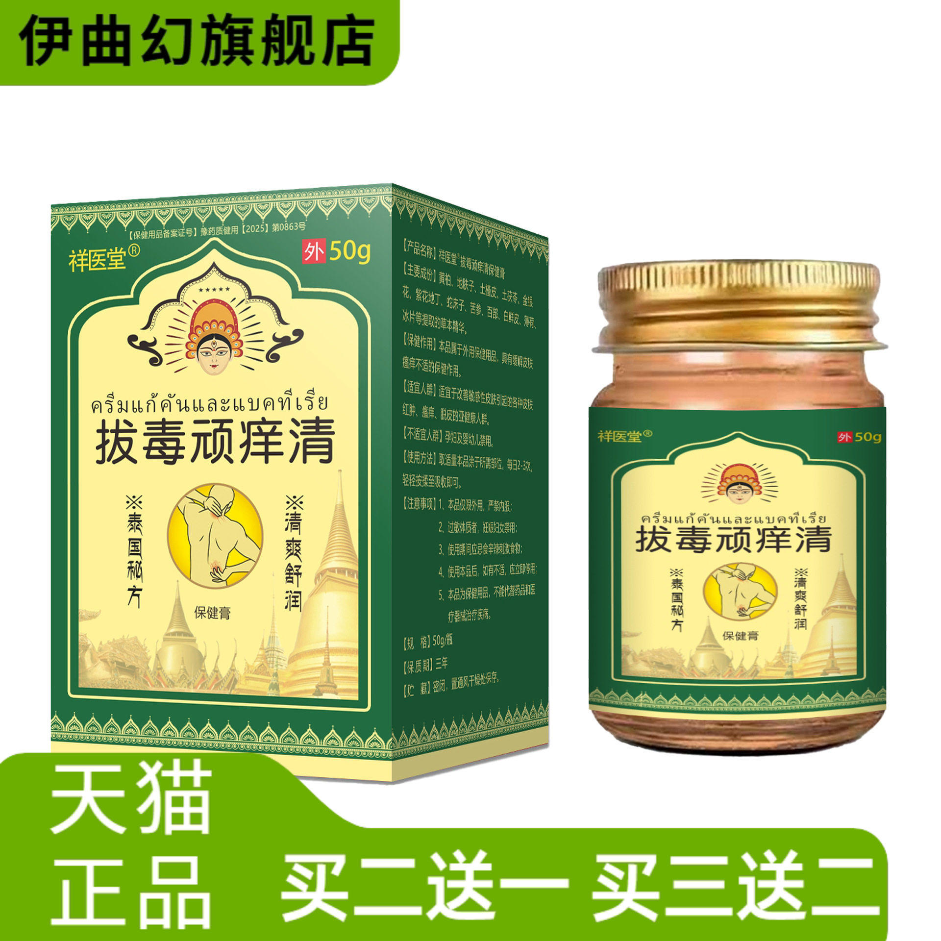 祥医堂泰国拔毒顽痒清草本王膏皮肤瘙痒膏泰国膏