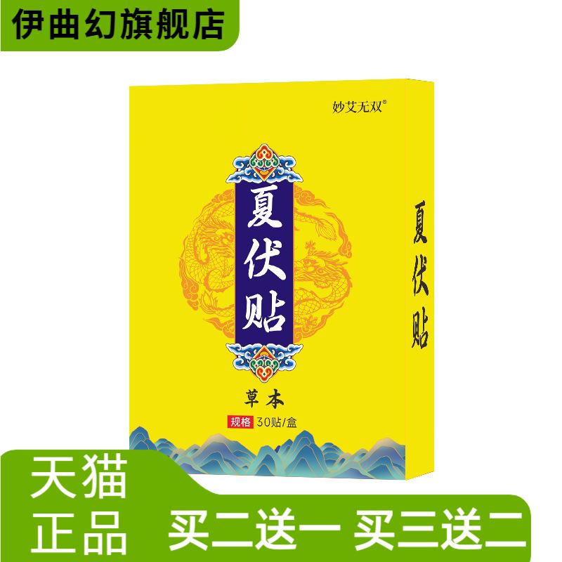 三伏天夏伏贴保健贴肚脐贴穴位贴