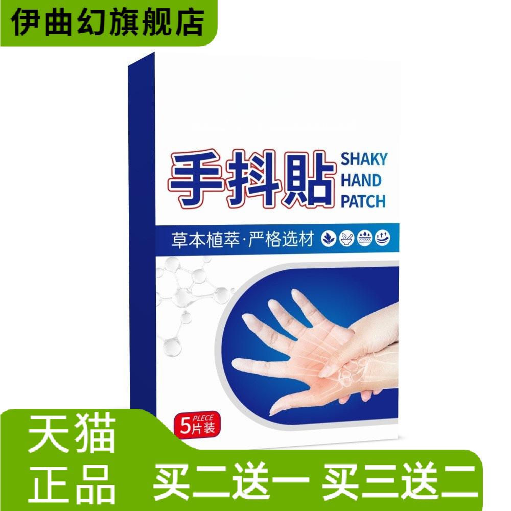 手抖贴肢体麻木贴贴关节膏药贴保