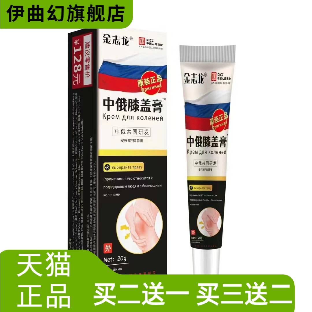 膝盖消不适膏关节颈肩半月板防护