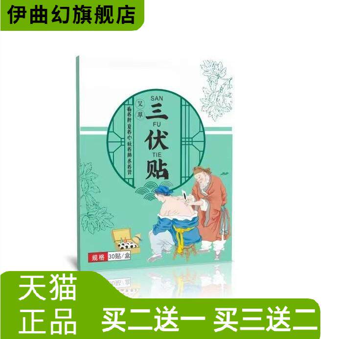 TEMU三伏贴三九贴艾草穴位贴
