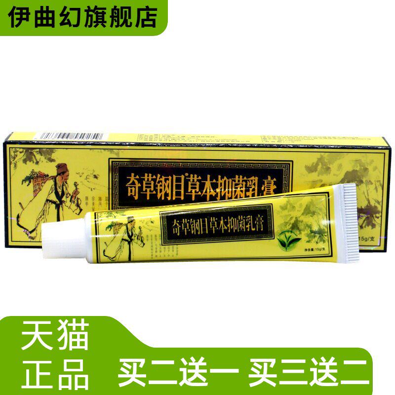 邦瑞奇草钢目乳膏软膏本草纲目