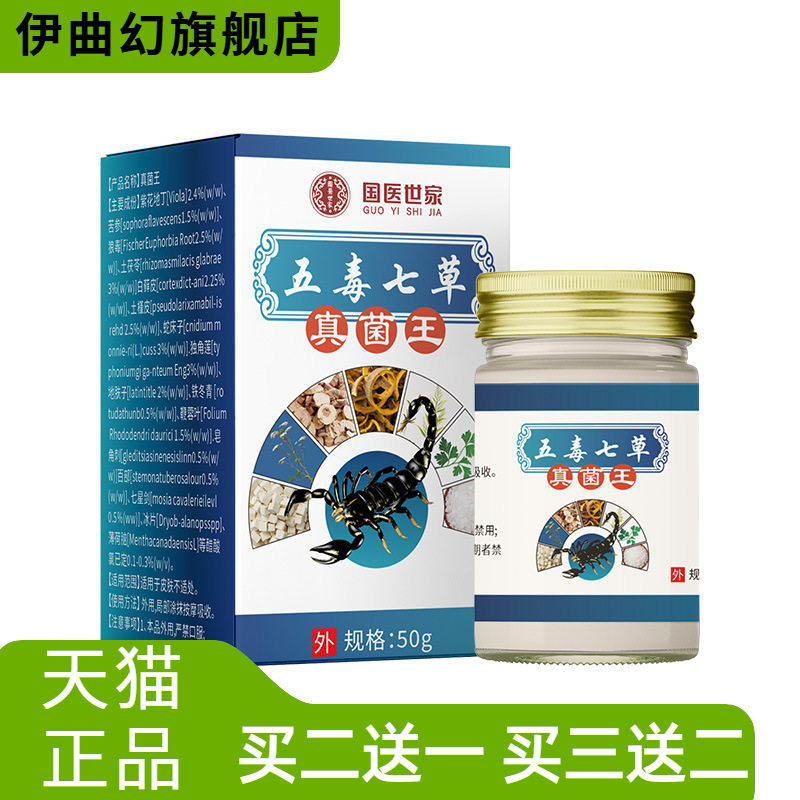 国医世家五毒七草真菌王百草药膏断痒膏皮肤痒草本