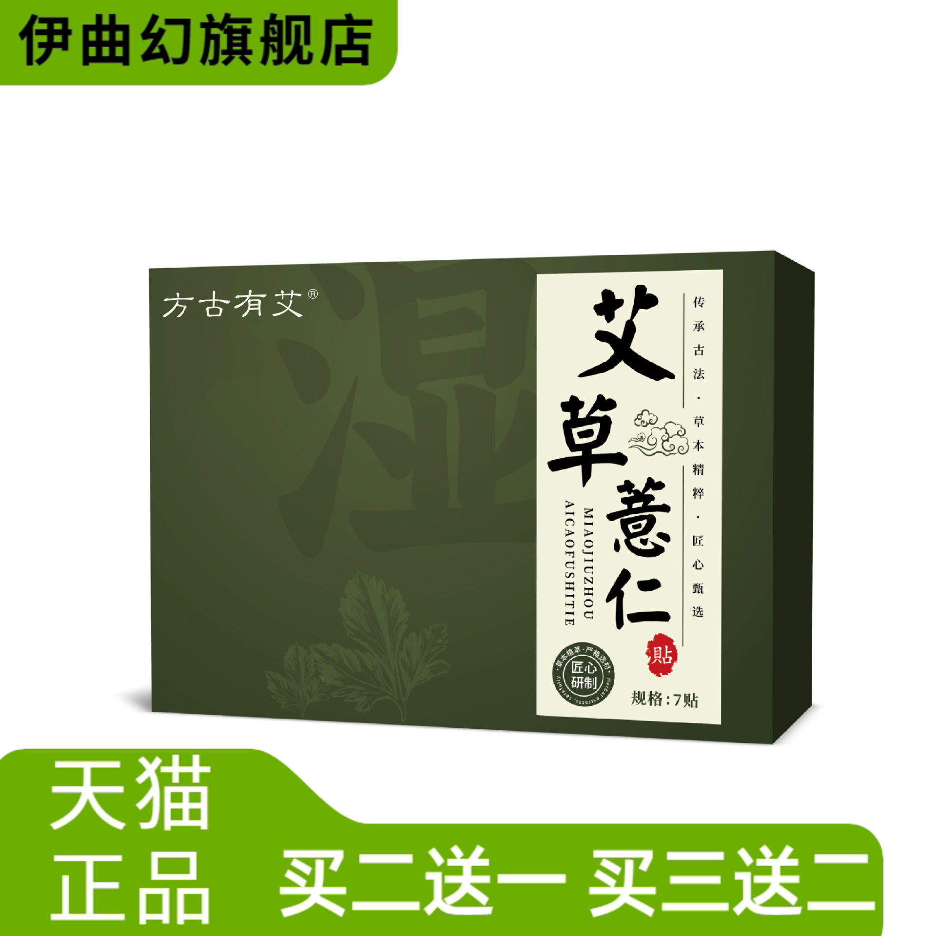 艾草薏仁贴艾灸贴肚脐贴三伏贴