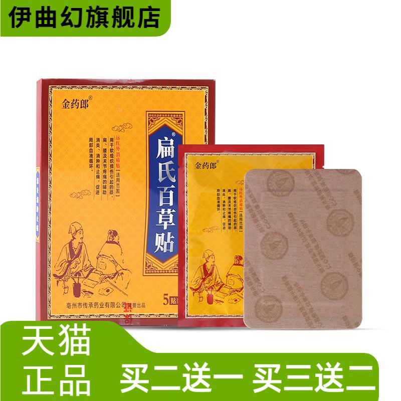 扁氏百草贴膝盖腰椎颈椎骨关节膏