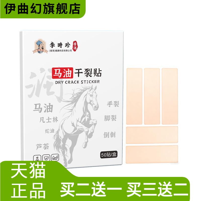 李时珍马油干燥贴凡士林蛇油手部