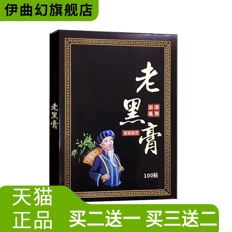 老黑药膏艾灸贴官方旗舰店生姜贴