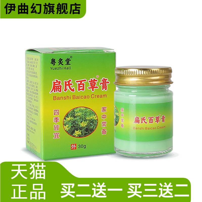 扁氏百草膏植物草本百草皮肤膏清涂抹药膏艾草膏皮肤痒软膏