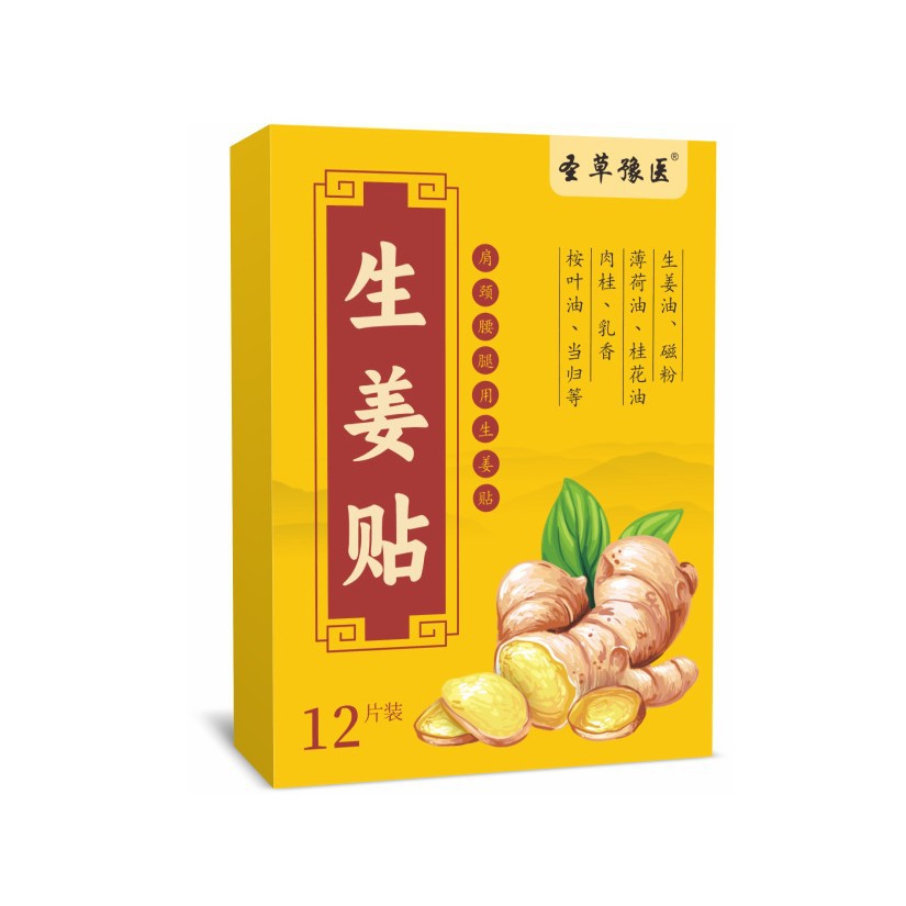 生姜贴爆款艾灸贴热贴颈椎膝盖