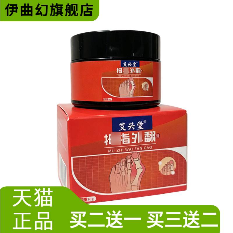 拇指外翻膏足部变形按摩膏艾草