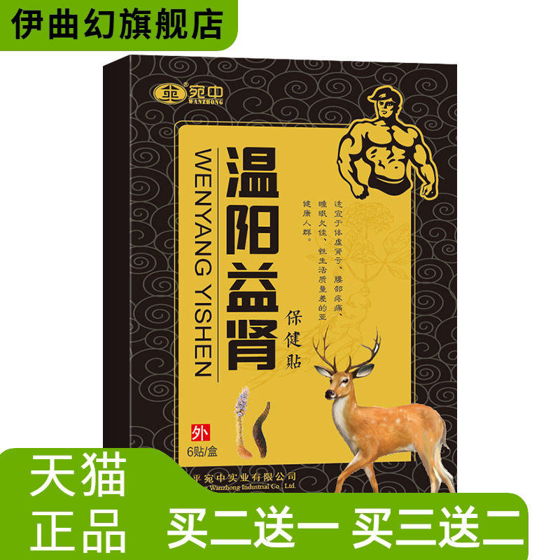 宛中益肾贴温阳贴男士肚脐贴神阙贴益肾保健贴腰不适贴战神贴