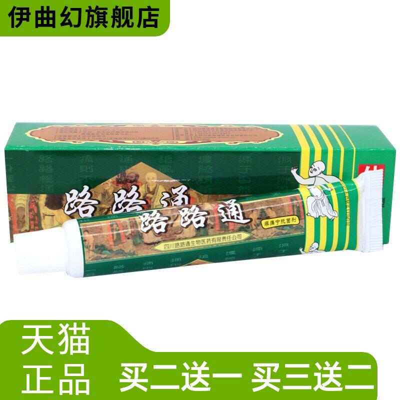四川迪威药业路路通路路通痹痛宁剂软膏乳膏