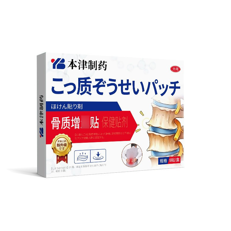 津制药骨质骨刺增生专用腰椎间盘