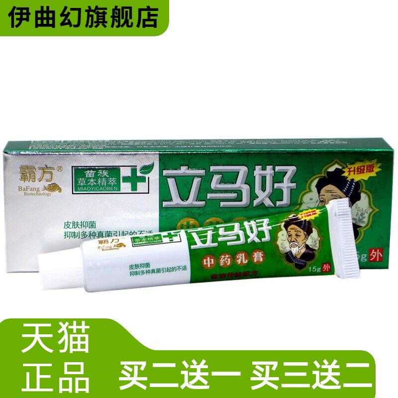 霸方立马好草本乳膏皮肤舒缓抑菌