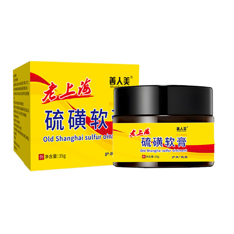 硫磺软膏35g王螨虫虱子皮肤皮肤
